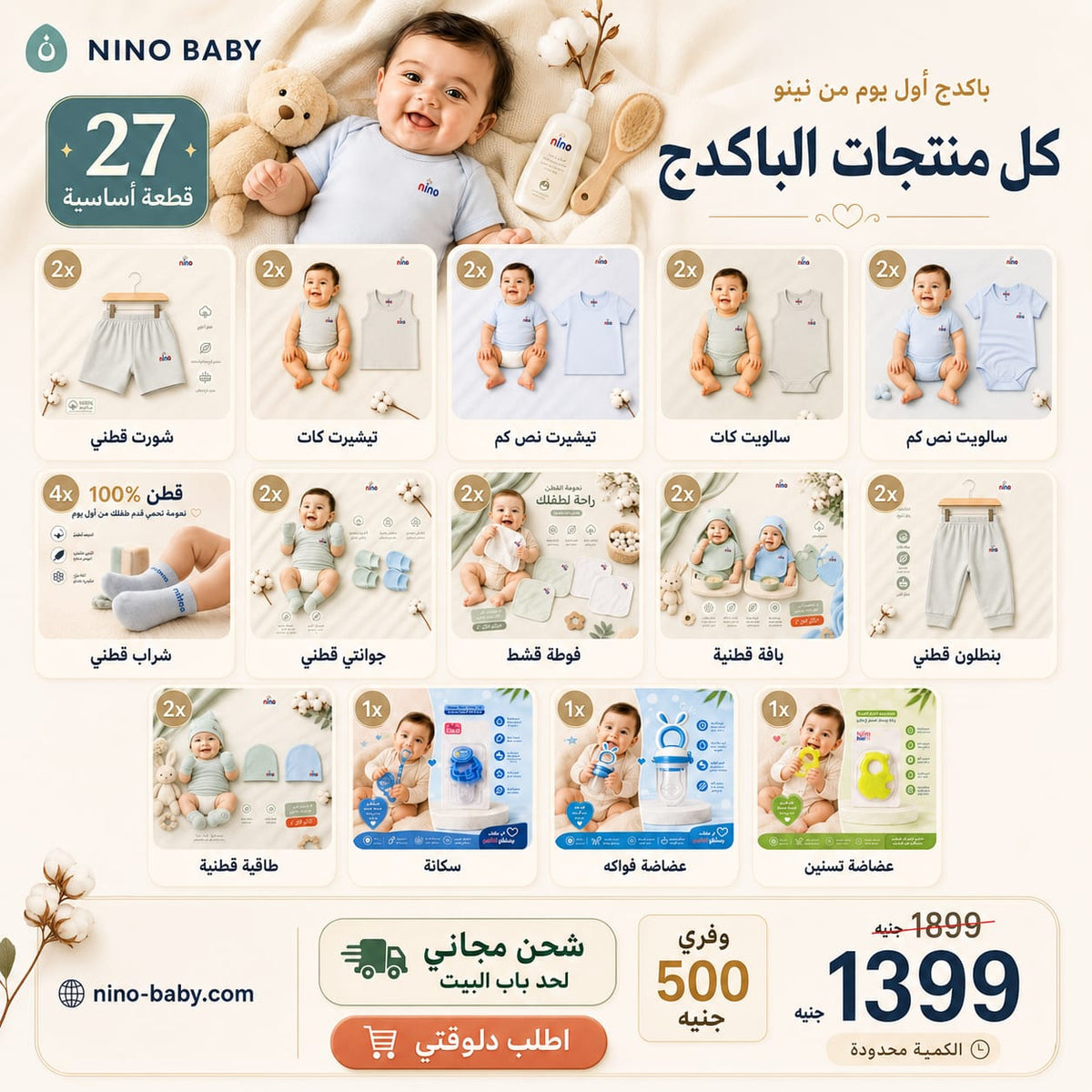 باكدجات نينو