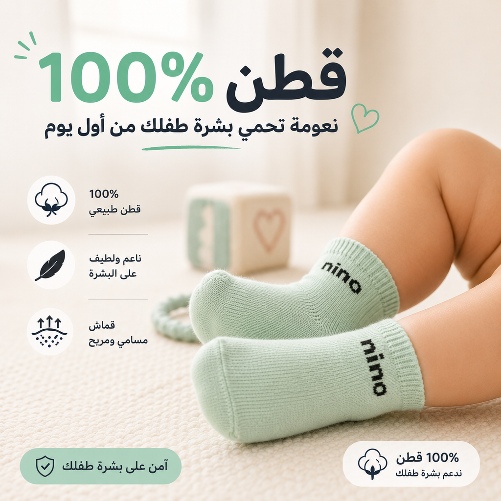 شراب أطفال قطني -قطعتين