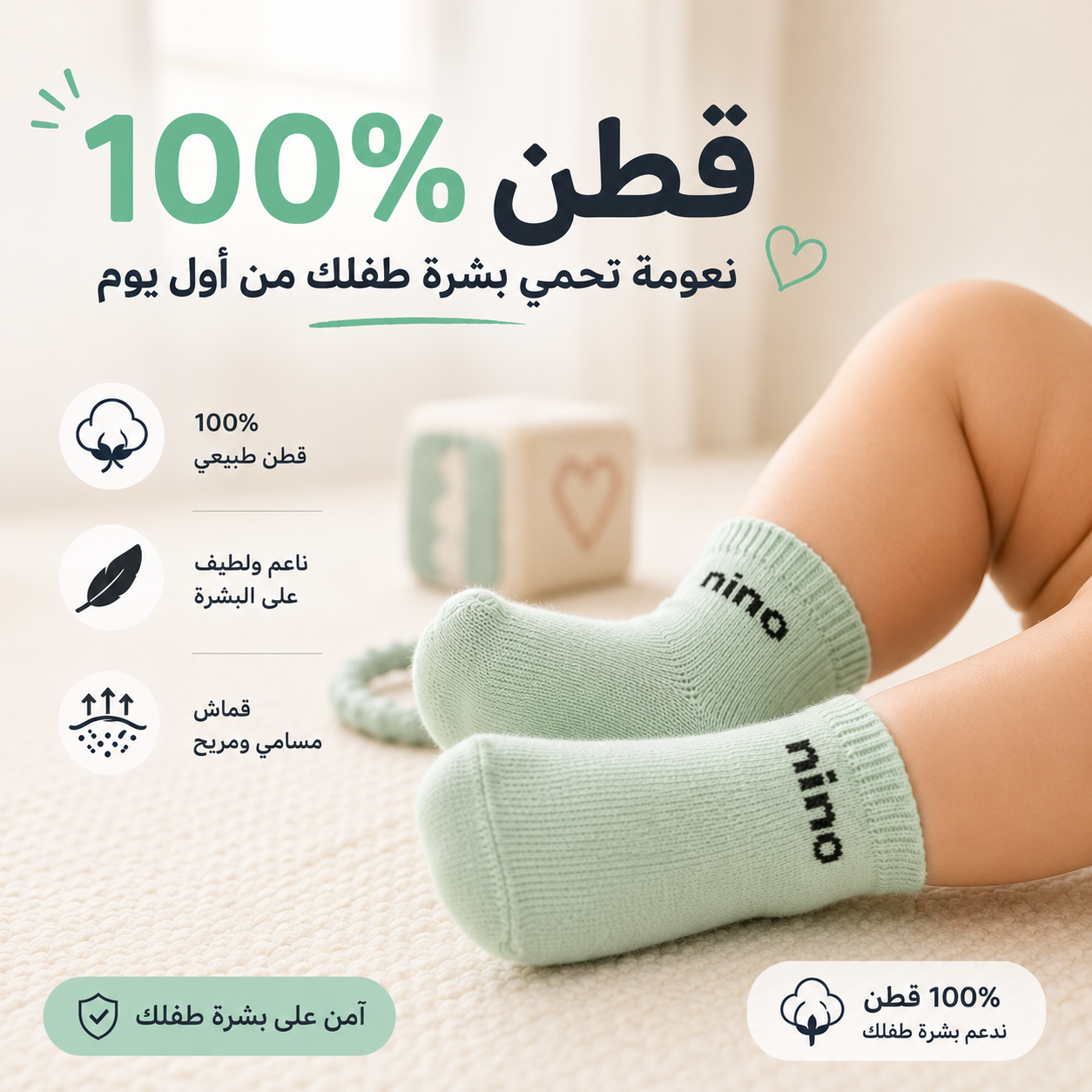 شراب أطفال قطني -قطعتين