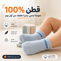 شراب أطفال قطني -قطعتين