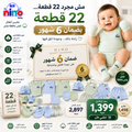 باكدج نينو-22 قطعه أطفال قطنية