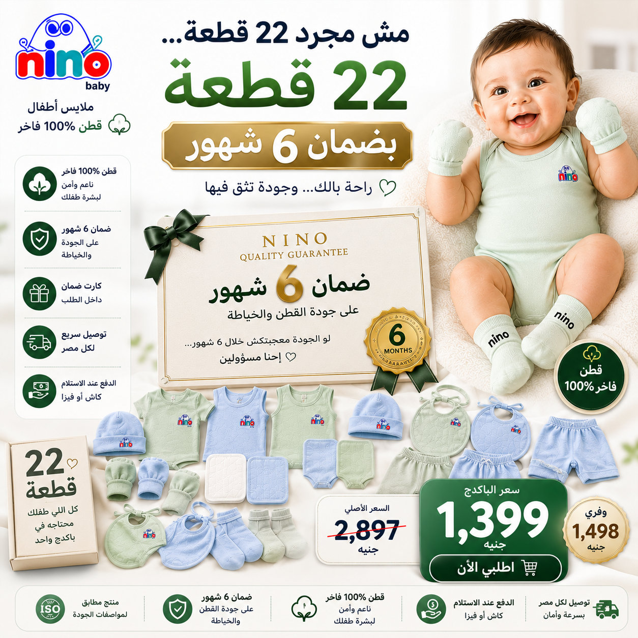 باكدج نينو-22 قطعه أطفال قطنية