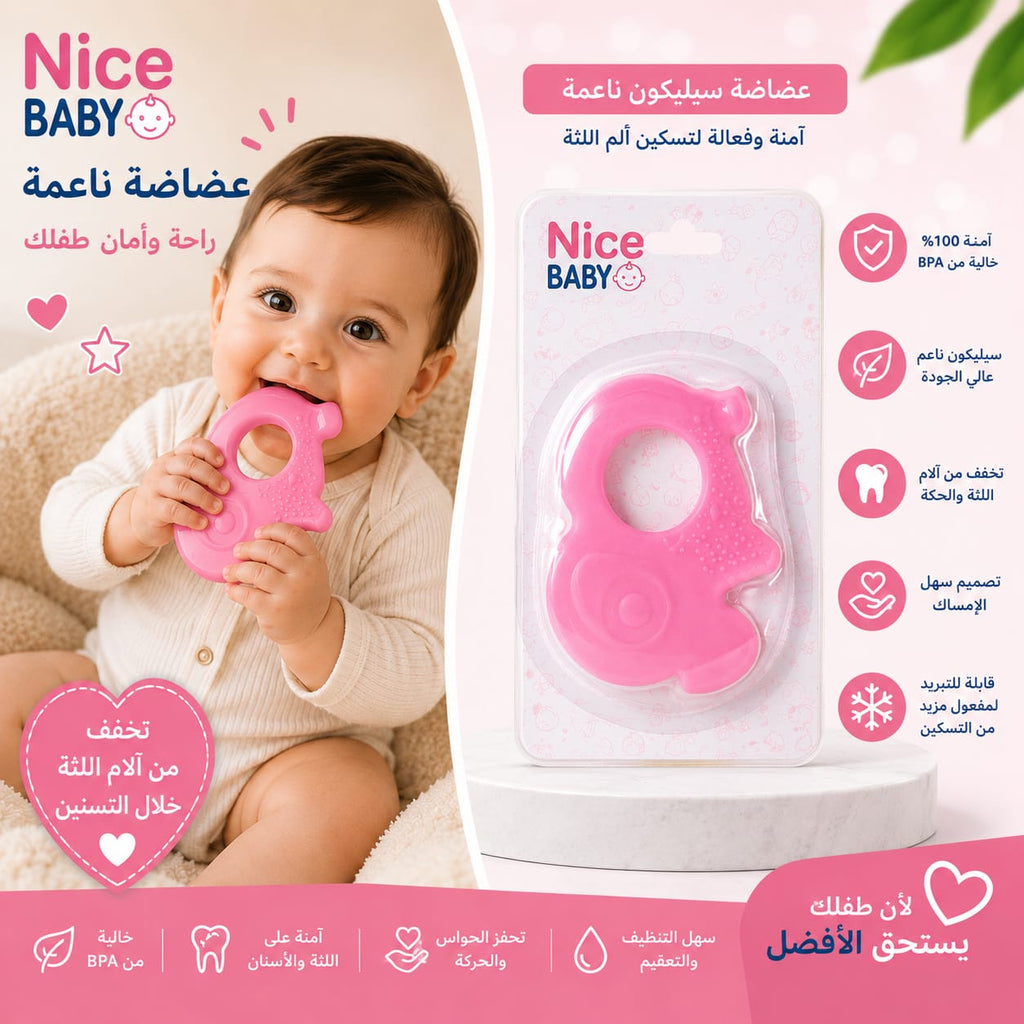 عضاضة اطفال طبية بسعر 149 جنيه