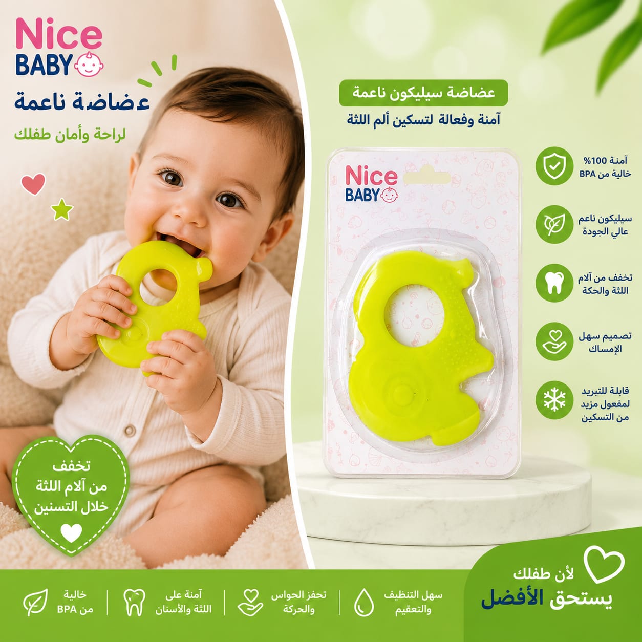 عضاضة تسنين ضمن باكدج الرضاعة والتسنين